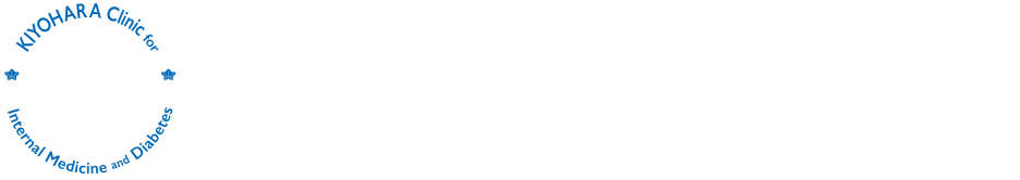 きよはら内科 糖尿病・甲状腺クリニック KIYOHARA Clinic for Internal Medicine and Diabetes